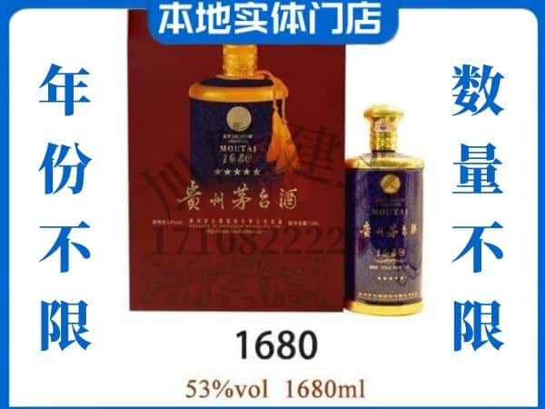 ​五指回收1680茅台酒空酒瓶